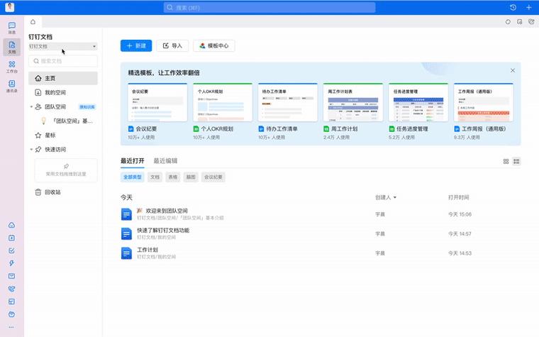 钉钉文档缩略图
