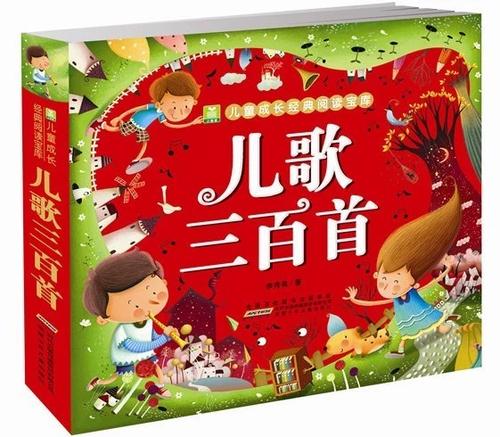 《儿歌三百首》截图