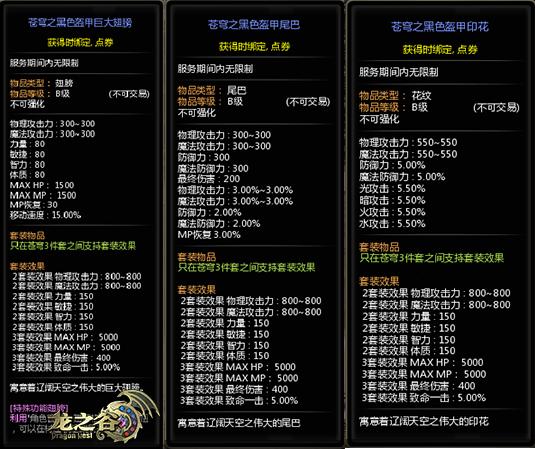 龙之谷三件套怎么获得
