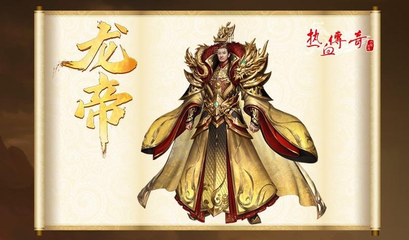 魔血龙帝