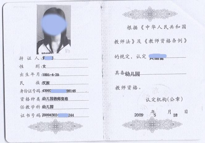 教师资格证怎么考