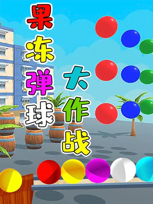 果冻弹球大作战图标