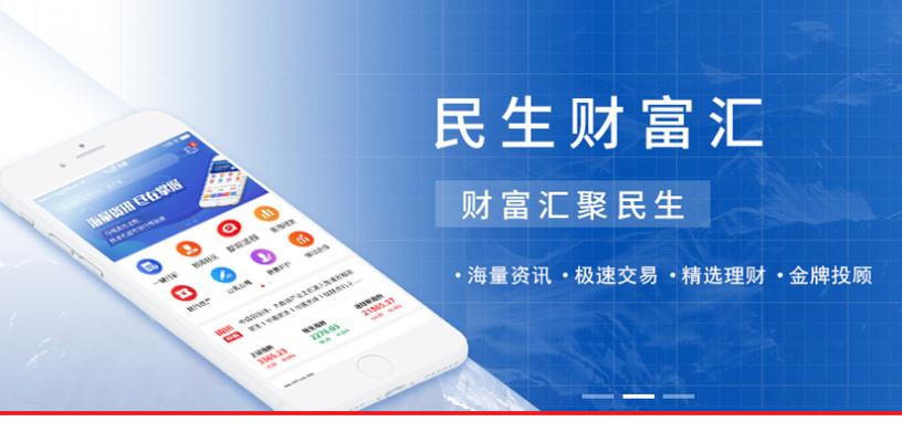 民生证券电脑版怎么下载