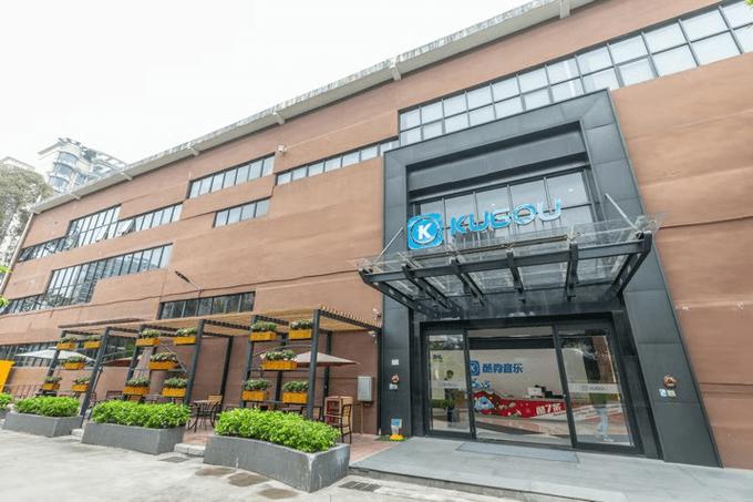 酷狗音乐属于什么公司截图