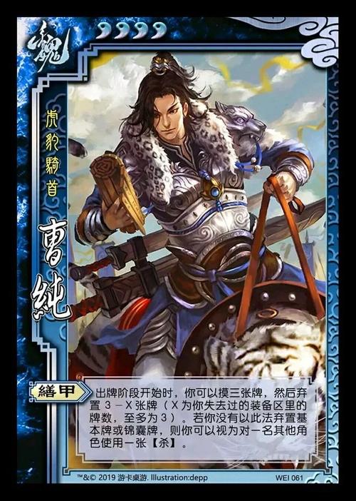 曹纯三国杀台词