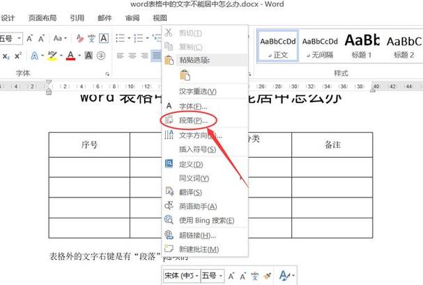 word表格下方不能打字缩略图