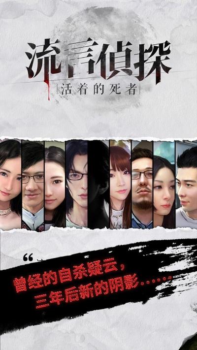 流言侦探无限精力