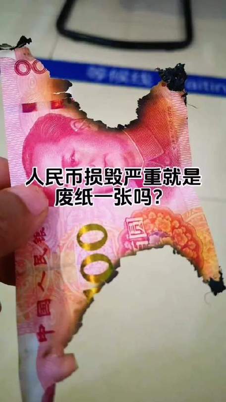 破损的人民币可以去银行换吗