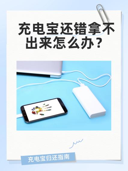 来电充电宝怎么还不了