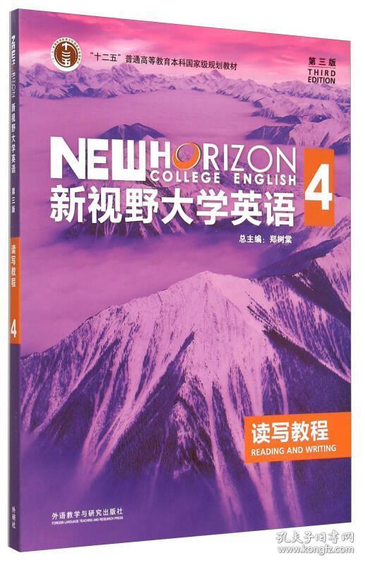 新视野大学英语试题库