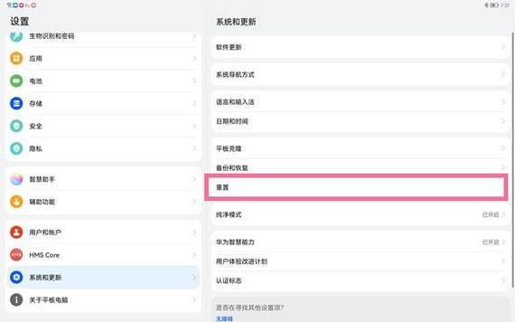 华为平板语言设置如何恢复为中文图标
