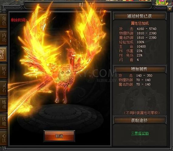 传奇火凤凰辅助