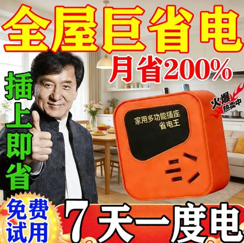 省电王节电器真的有用吗截图