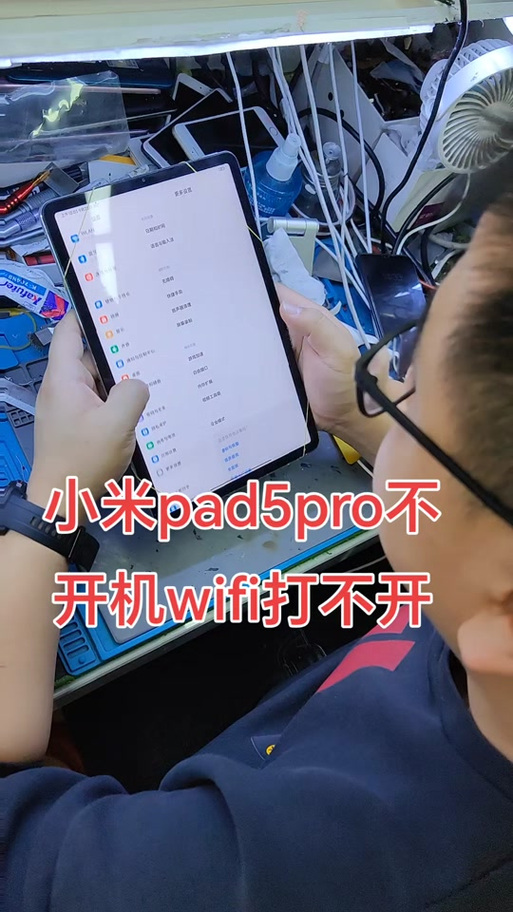 小米平板一直连不上wifi