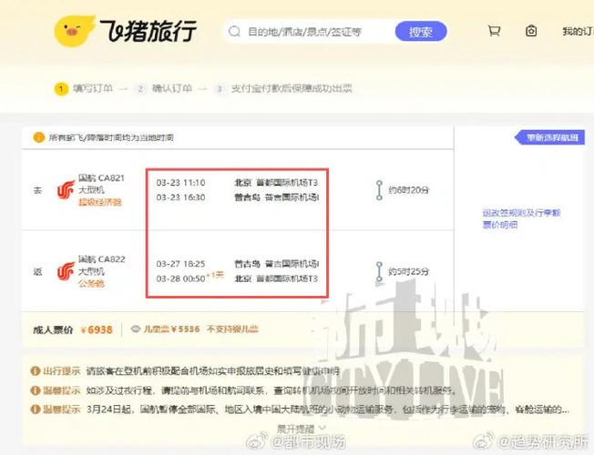 飞猪上面预订的酒店不能取消缩略图