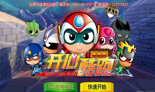 开心酷跑长城版