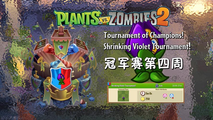 植物大战僵尸2 竞技场