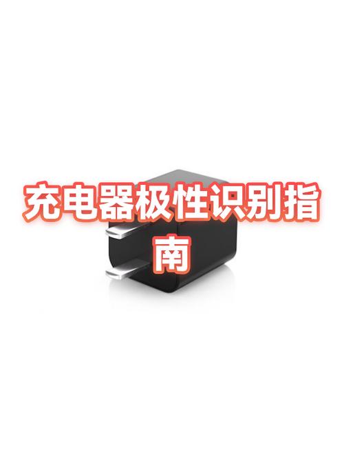 手机充电线正负极怎么分