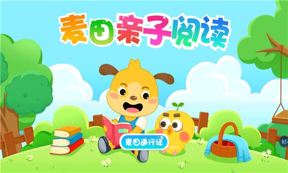 麦田亲子绘本故事app免费账号截图