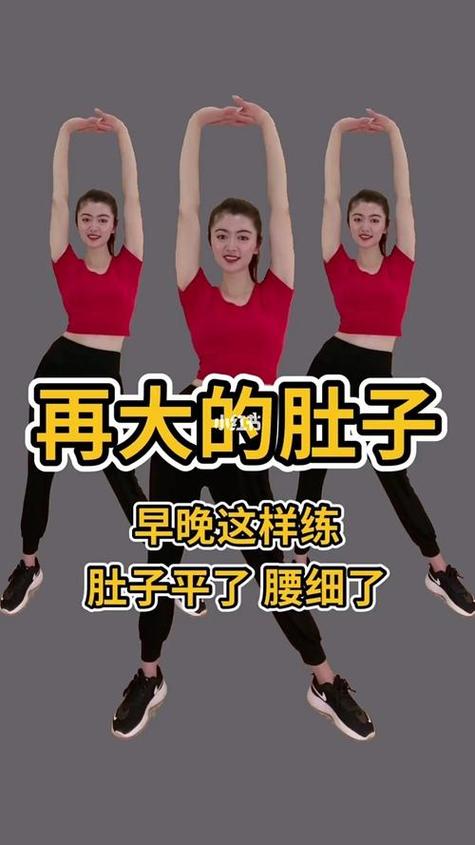 肚子大,怎么减肥?截图