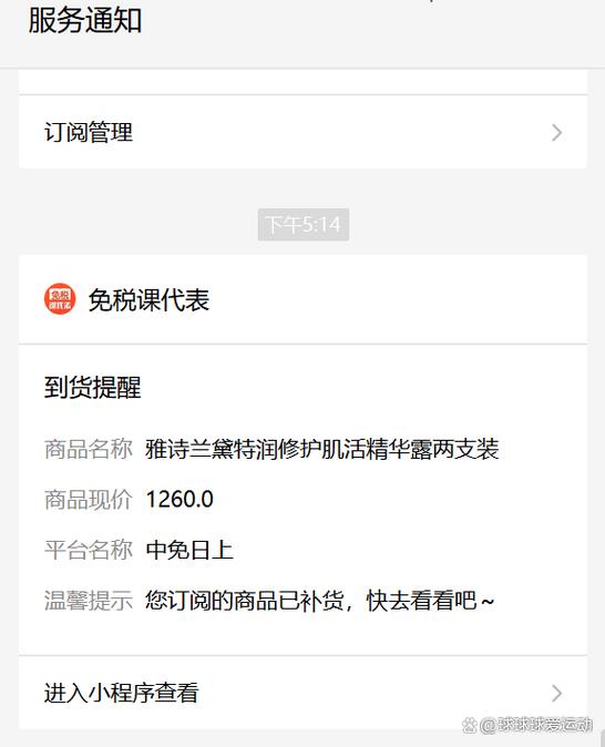 日上缺货补货要多久截图