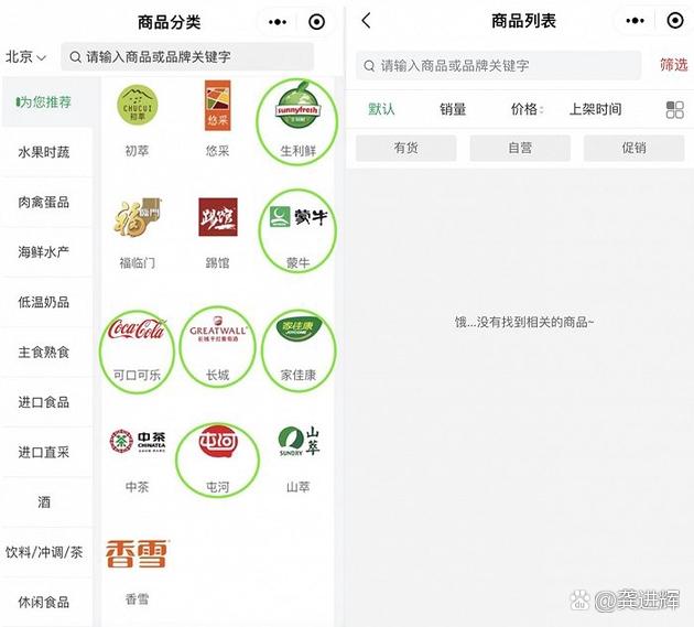 中粮我买网很多商品没了游戏截图
