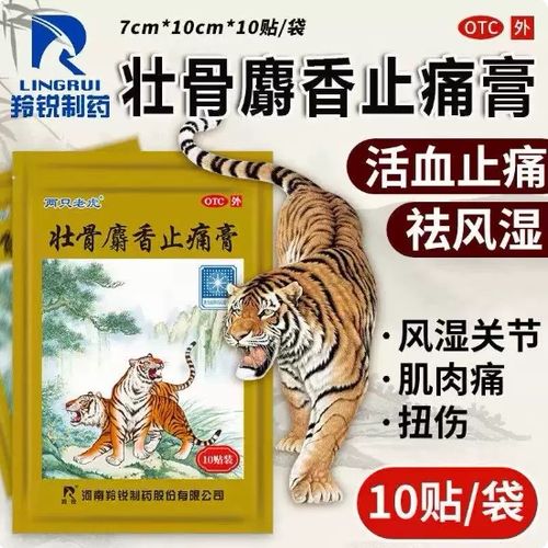 “羚锐”和“两只老虎”壮骨膏哪个