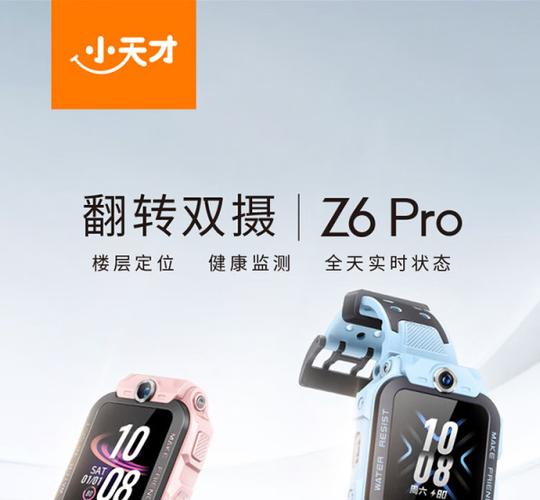小天才手表导资料