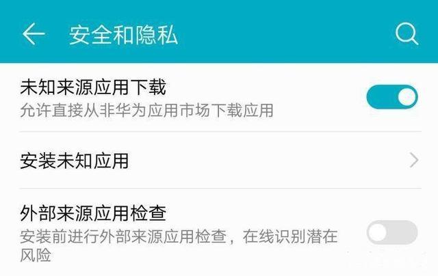 华为手机签名验证失败怎么解决截图