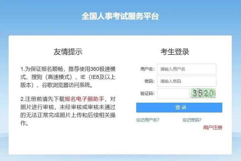 中国三江人才网考试服务首页