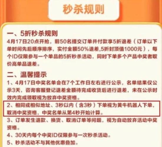 秒杀抢购有什么秘诀吗图标