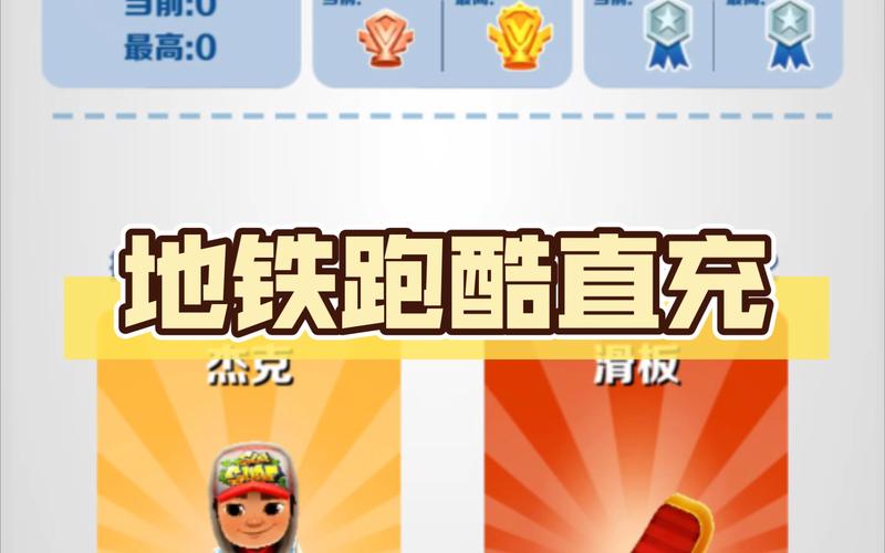 地铁跑酷难遇多功能直充