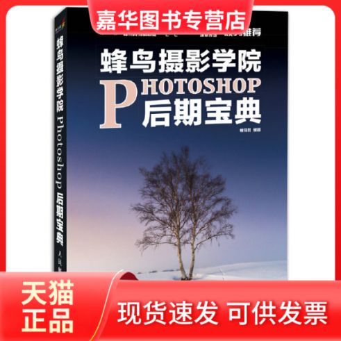 蜂鸟摄影学院后期宝典PDf