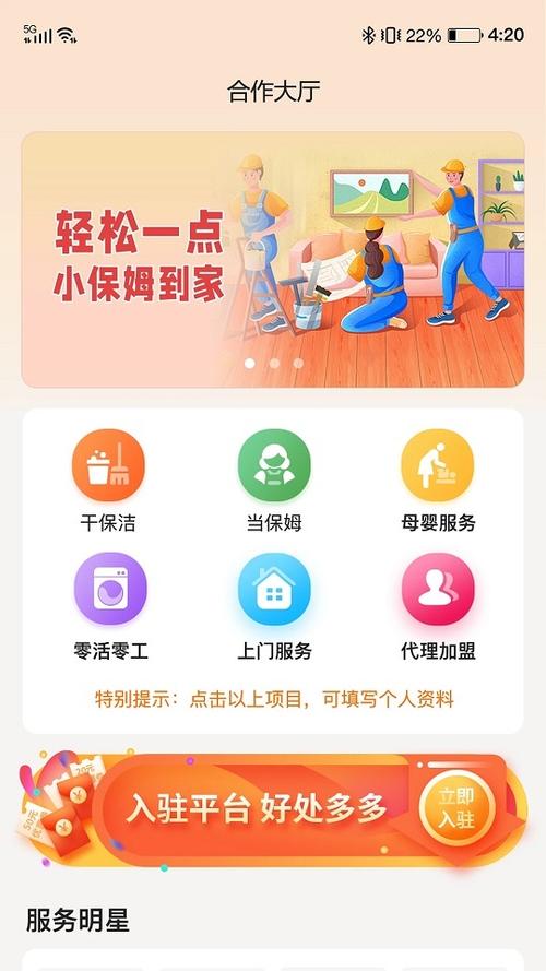 家政app截图