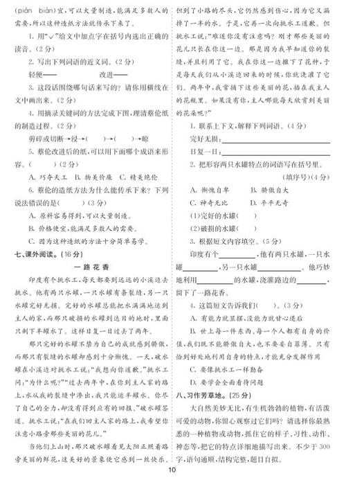 三下期中考试语文试卷