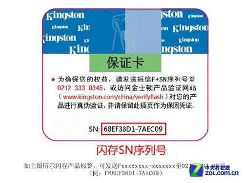 金士顿验证真伪查询缩略图
