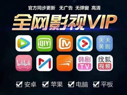 免vip观看全网影视