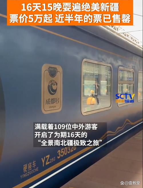 成都去新疆的旅游列车多少钱