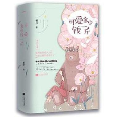 可爱多少钱一斤全文免费阅读