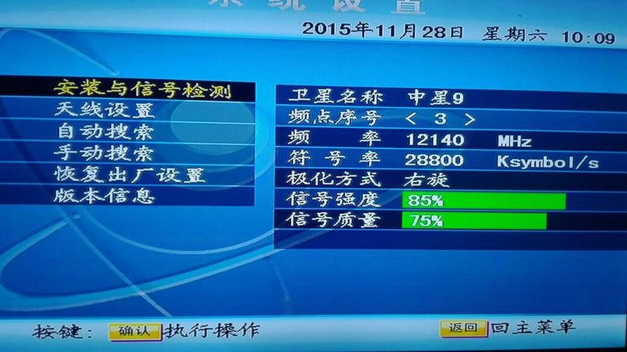 户户通中星9号怎么调星收台图标