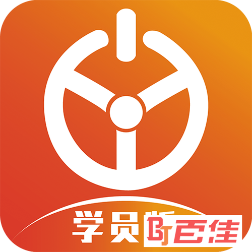 优易学车学员版2021