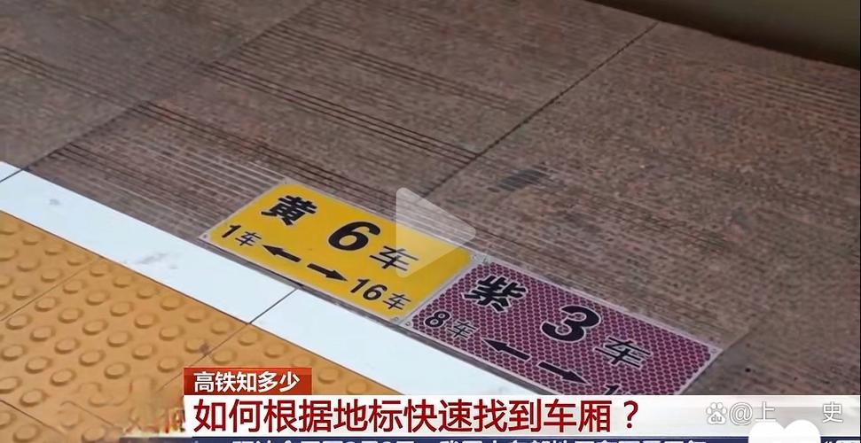 坐高铁怎么看地标找车厢图标