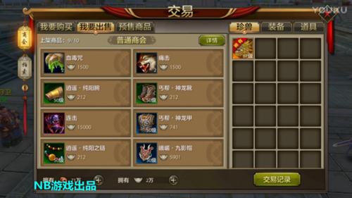 天龙八部手游如何交易