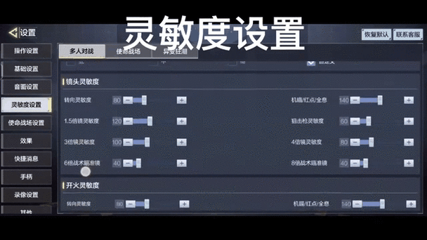 使命召唤14灵敏度