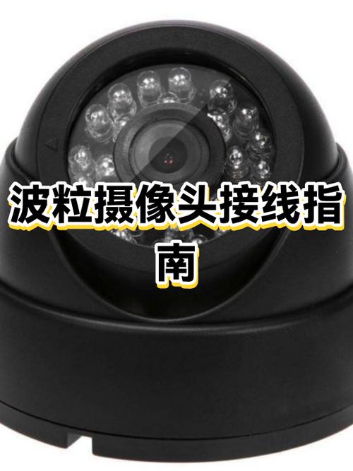 摄像头8根线和6根线有什么区别图标