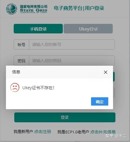 国家电网登录不上去