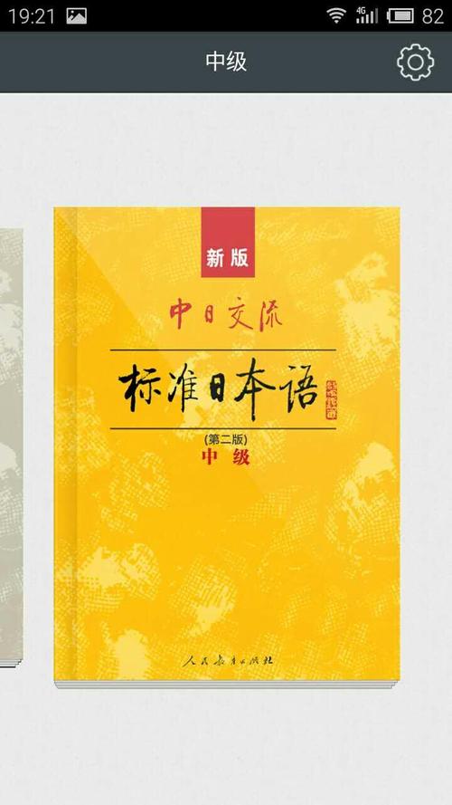 标准日本语免激活破解版v2.0.0