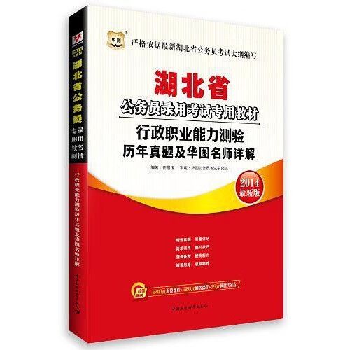 湖北华图