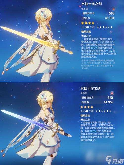 原神水仙十字之剑面板