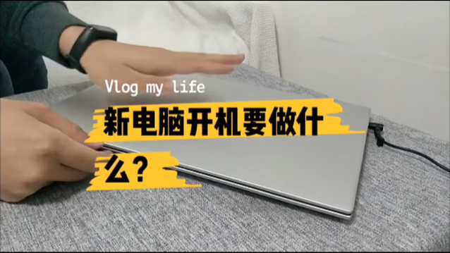 苹果电脑新机开机教程